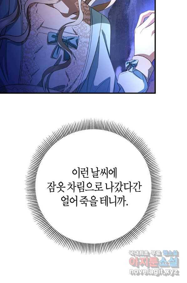 주인공의 구원자가 될 운명입니다 25화 23