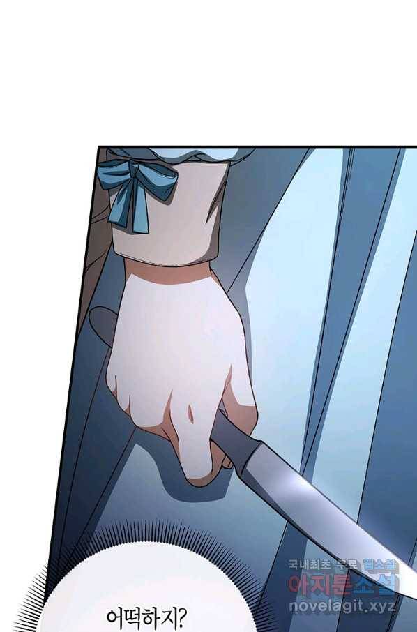 주인공의 구원자가 될 운명입니다 25화 24