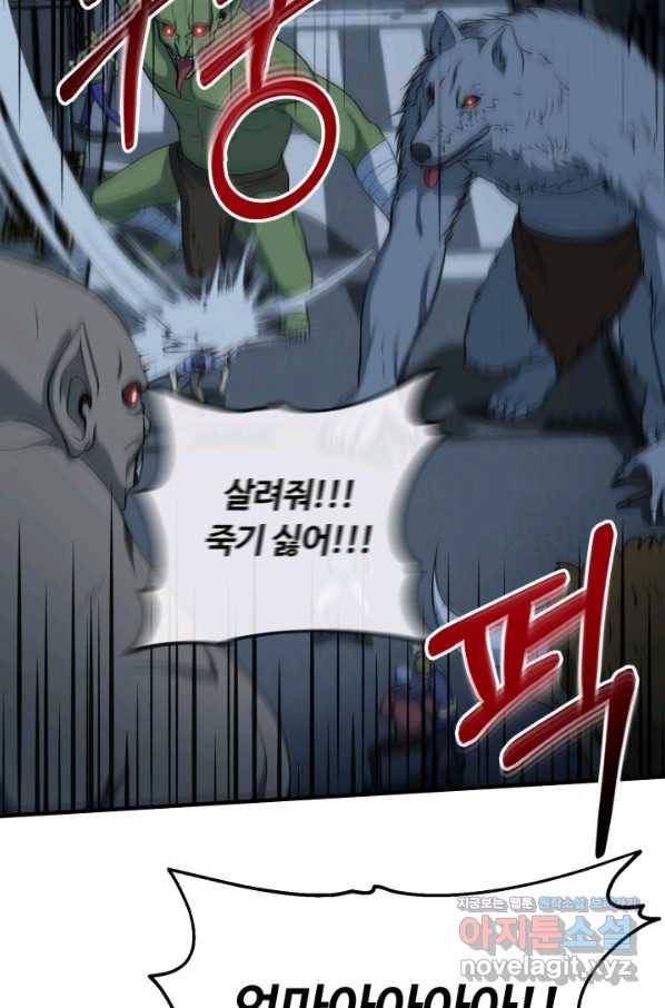 집 밖은 위험해 57화 4