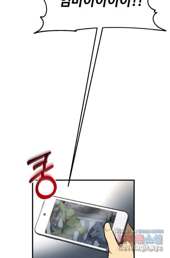 집 밖은 위험해 57화 5