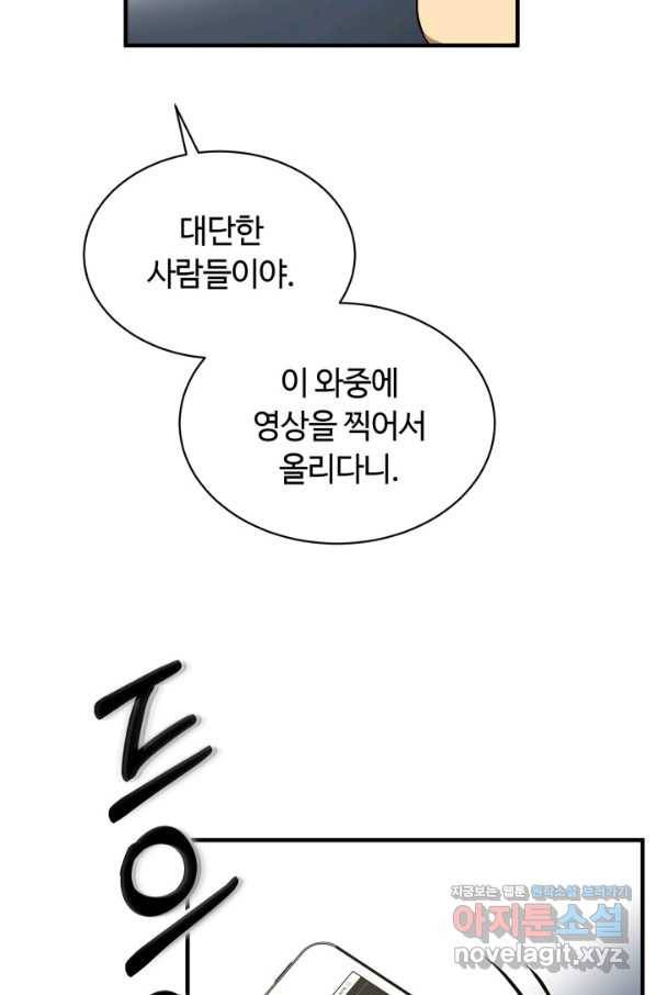 집 밖은 위험해 57화 6