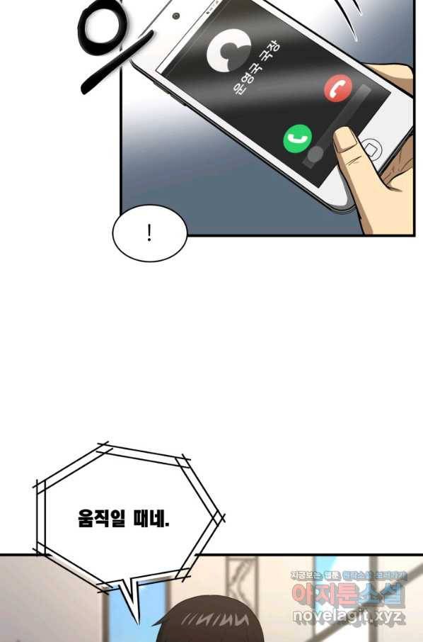 집 밖은 위험해 57화 7