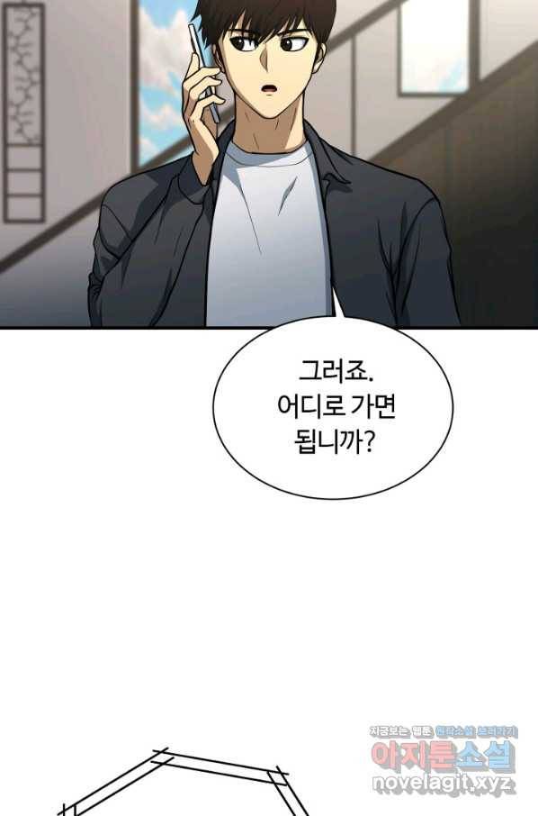 집 밖은 위험해 57화 8