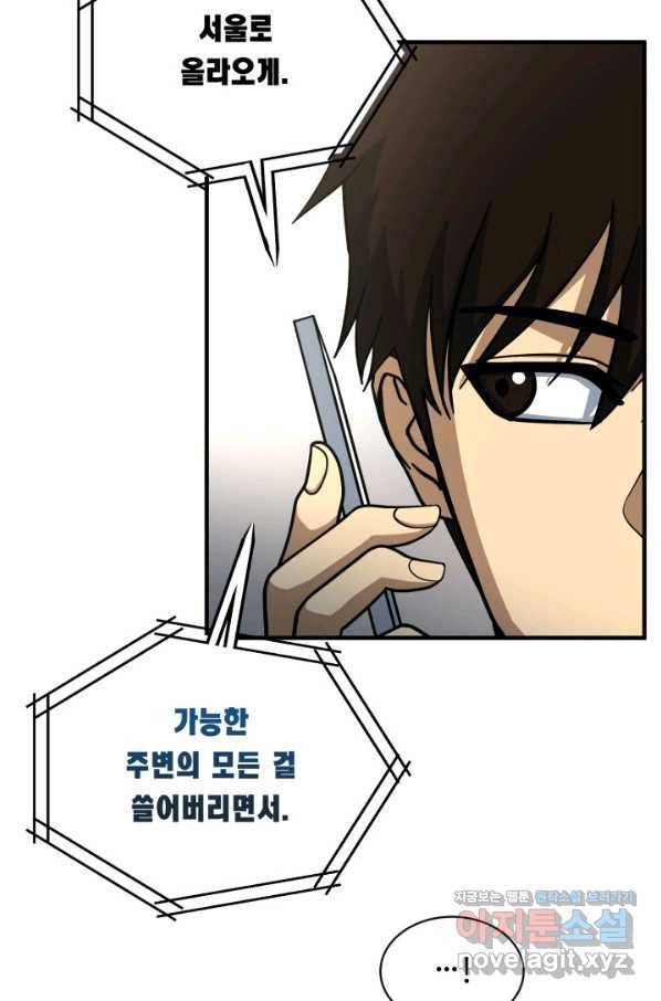 집 밖은 위험해 57화 9