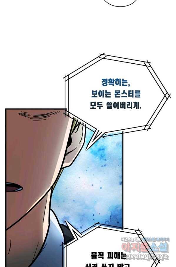 집 밖은 위험해 57화 10