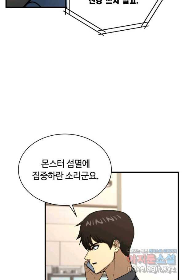 집 밖은 위험해 57화 11