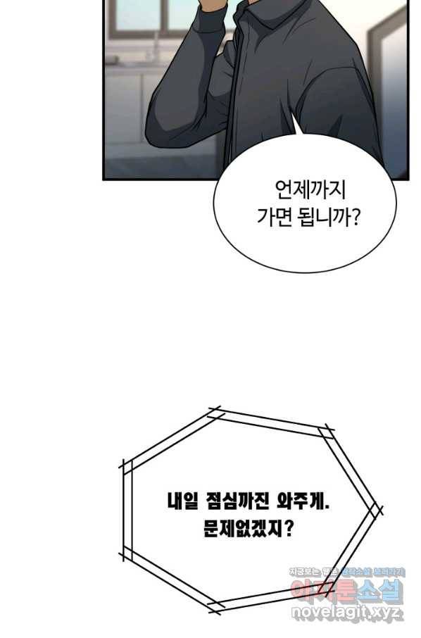 집 밖은 위험해 57화 12