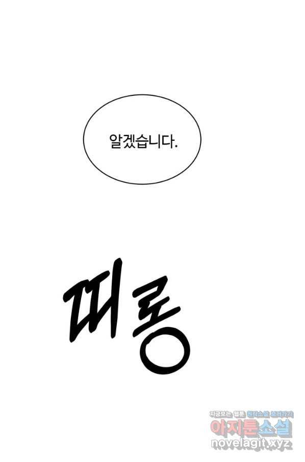 집 밖은 위험해 57화 13