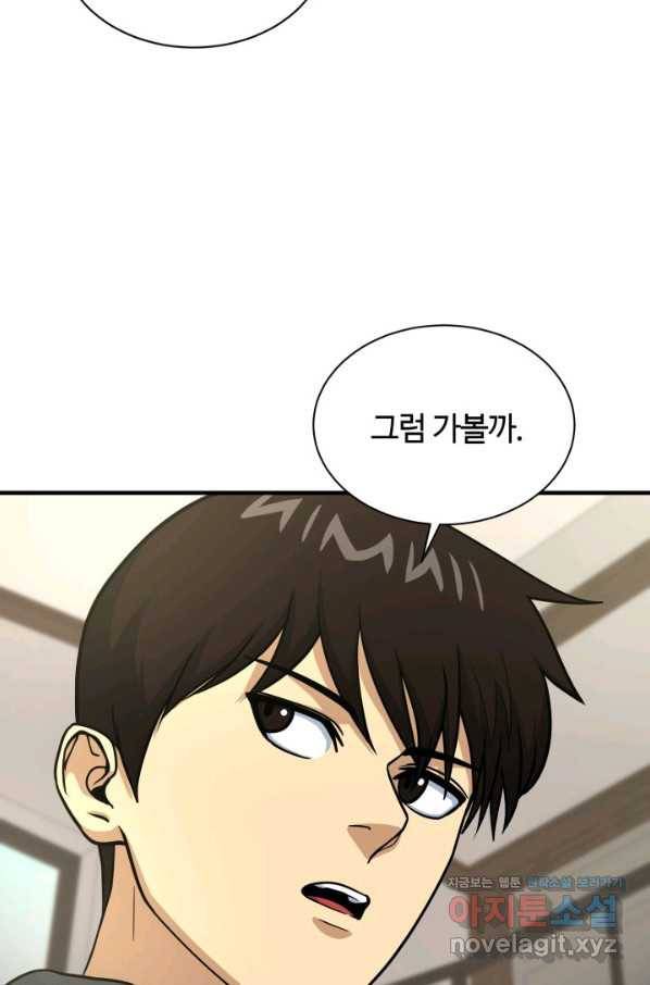 집 밖은 위험해 57화 16