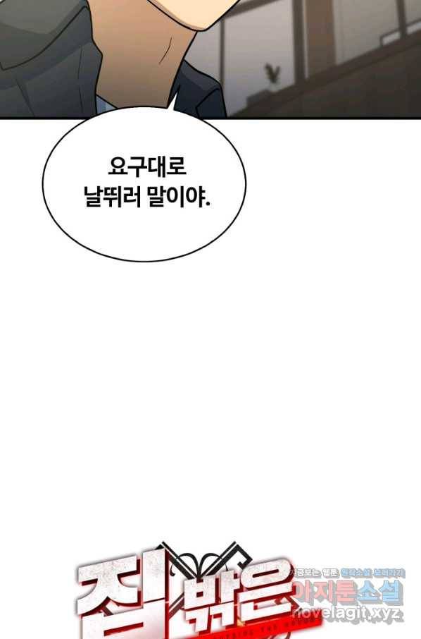 집 밖은 위험해 57화 17