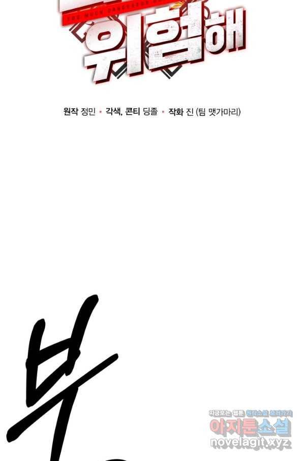집 밖은 위험해 57화 18