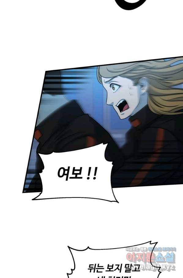 집 밖은 위험해 57화 20