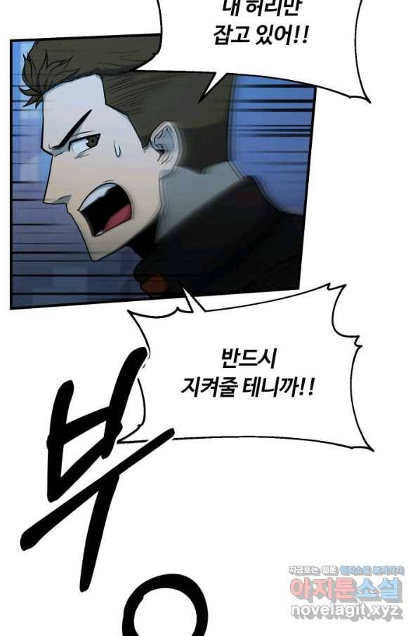 집 밖은 위험해 57화 21