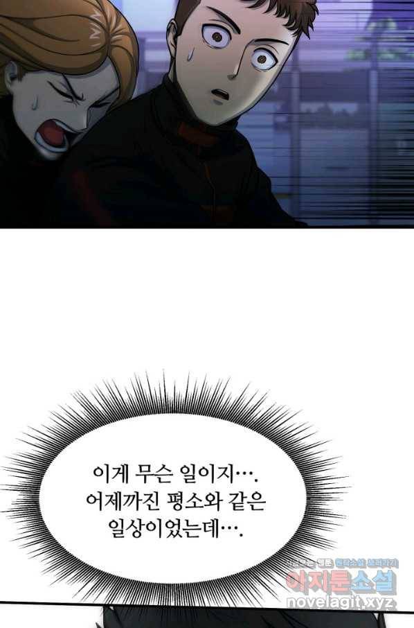 집 밖은 위험해 57화 27