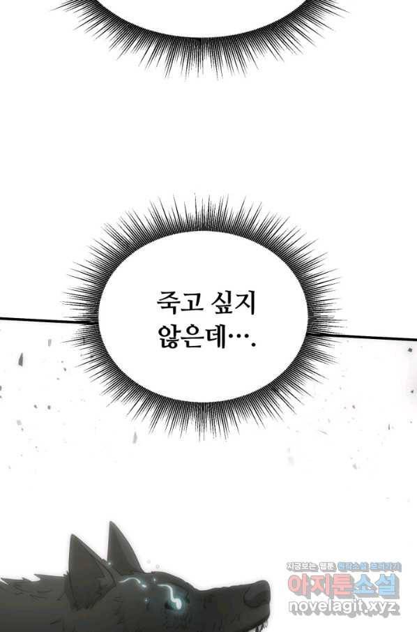 집 밖은 위험해 57화 29