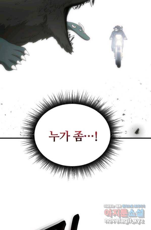 집 밖은 위험해 57화 30