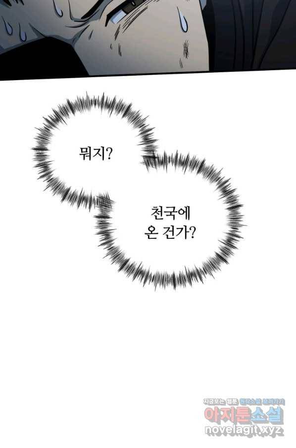 집 밖은 위험해 57화 33