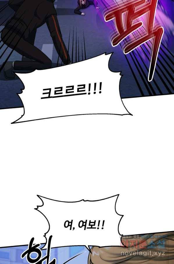 집 밖은 위험해 57화 36