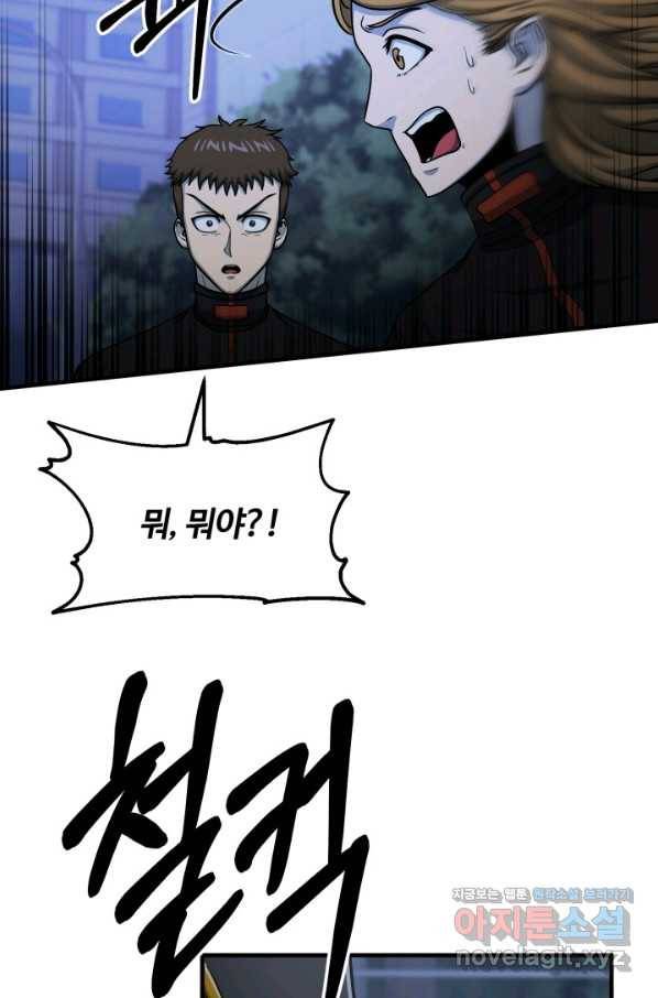 집 밖은 위험해 57화 37