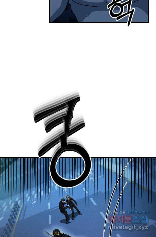 집 밖은 위험해 57화 43