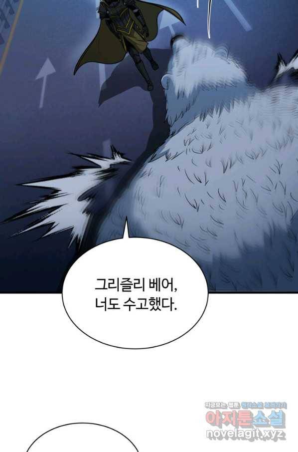 집 밖은 위험해 57화 44