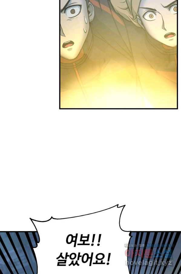 집 밖은 위험해 57화 47