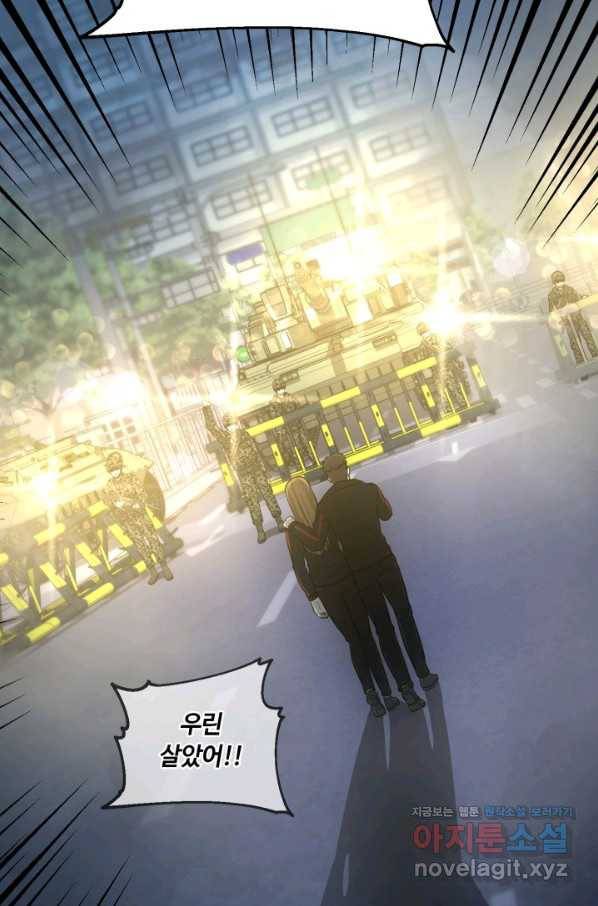 집 밖은 위험해 57화 48