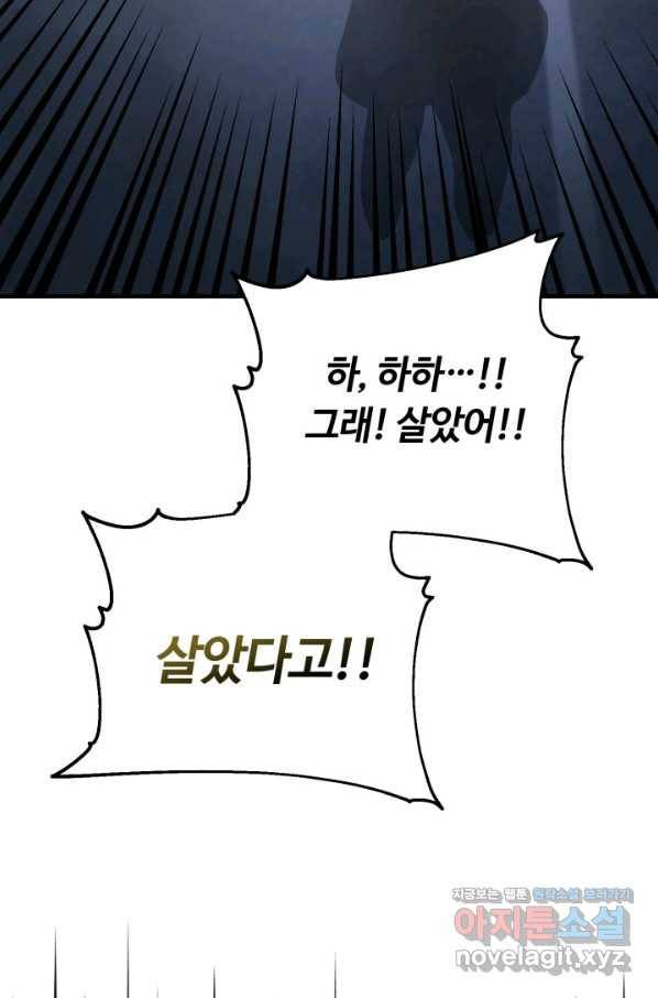 집 밖은 위험해 57화 49