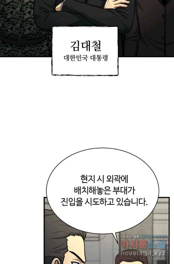집 밖은 위험해 57화 53