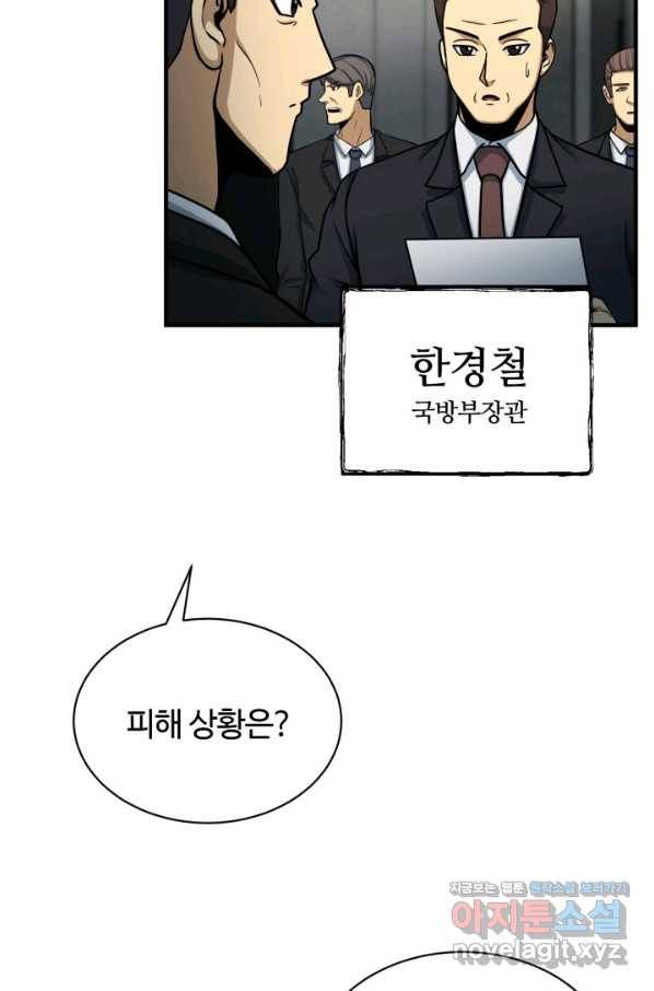집 밖은 위험해 57화 54