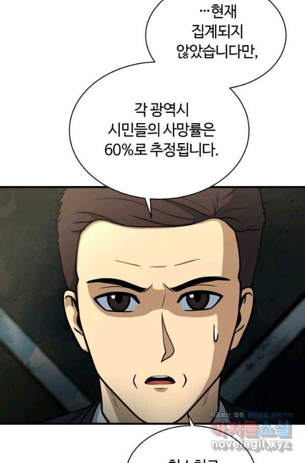 집 밖은 위험해 57화 55
