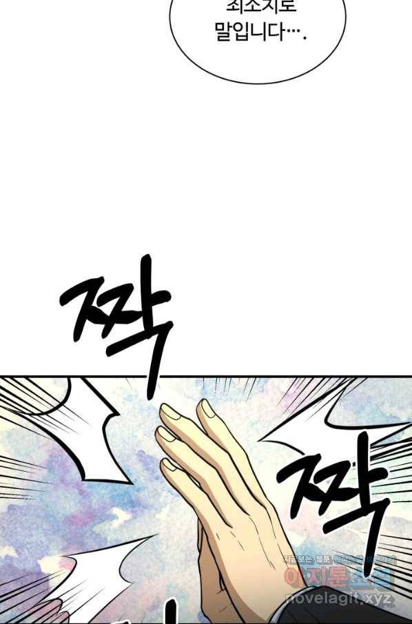집 밖은 위험해 57화 56