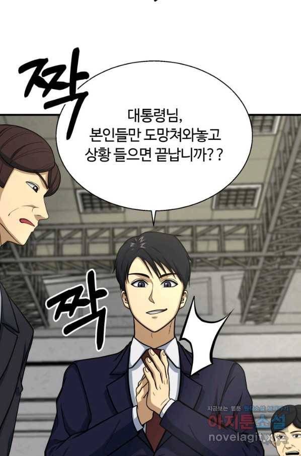 집 밖은 위험해 57화 58