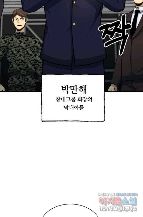 집 밖은 위험해 57화 59