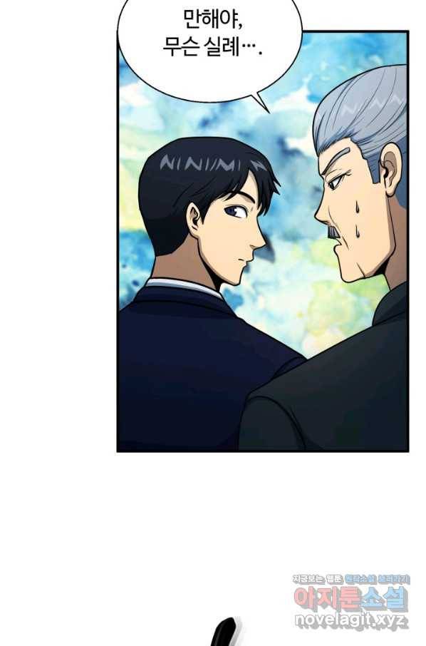 집 밖은 위험해 57화 60