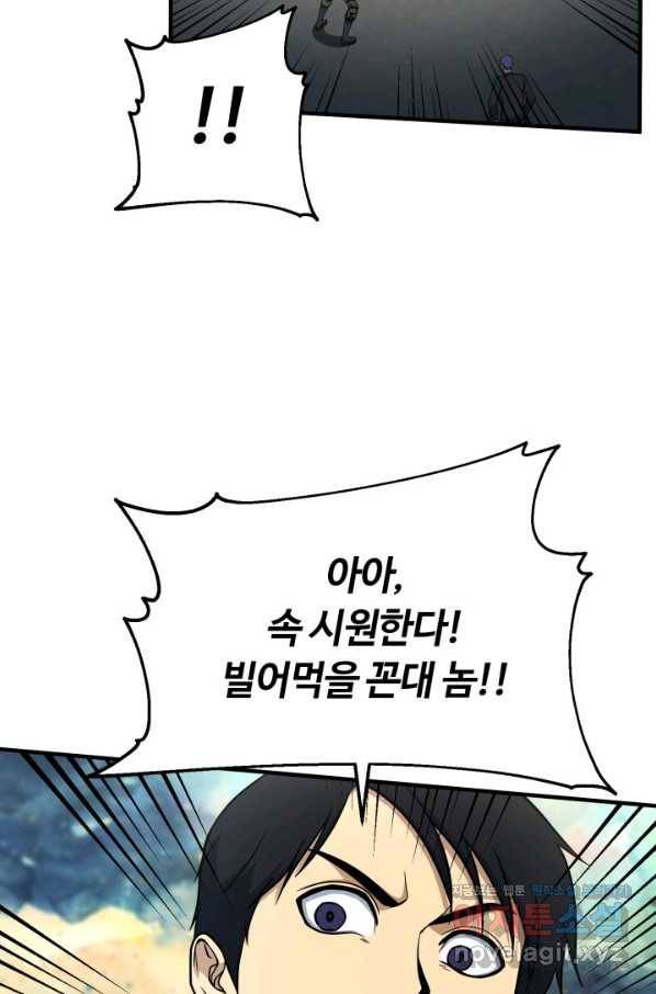 집 밖은 위험해 57화 63