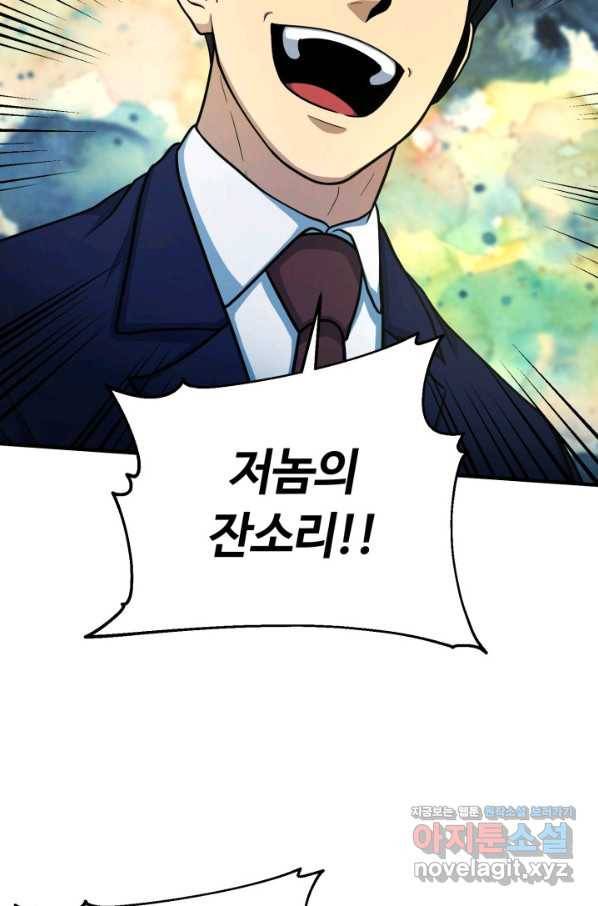 집 밖은 위험해 57화 64