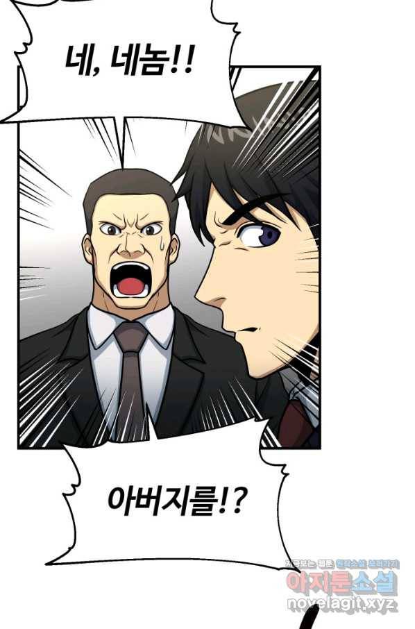 집 밖은 위험해 57화 65