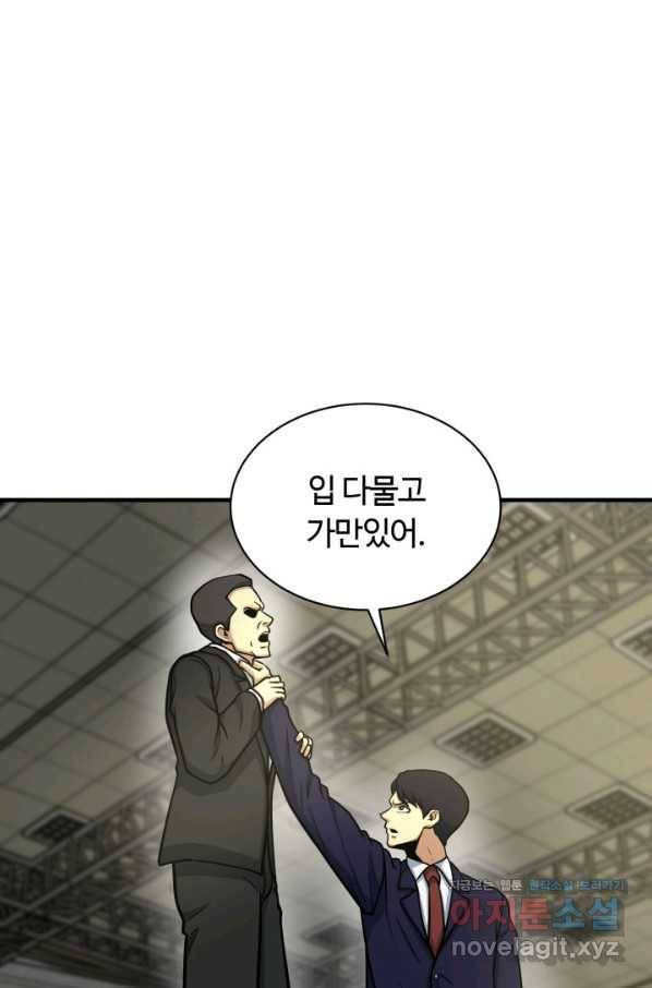 집 밖은 위험해 57화 67