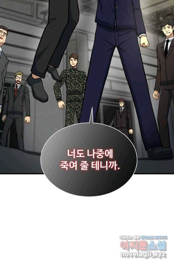 집 밖은 위험해 57화 68