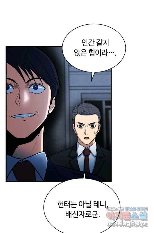 집 밖은 위험해 57화 69