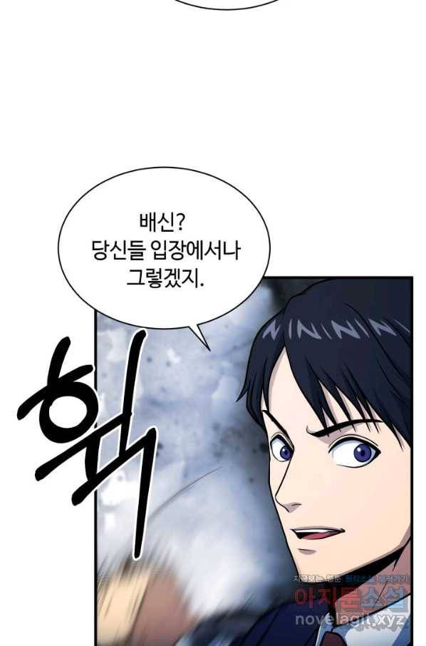 집 밖은 위험해 57화 70
