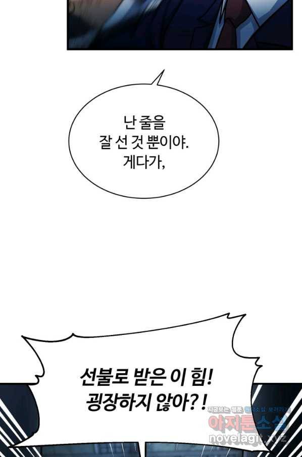 집 밖은 위험해 57화 71