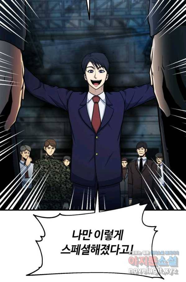 집 밖은 위험해 57화 72