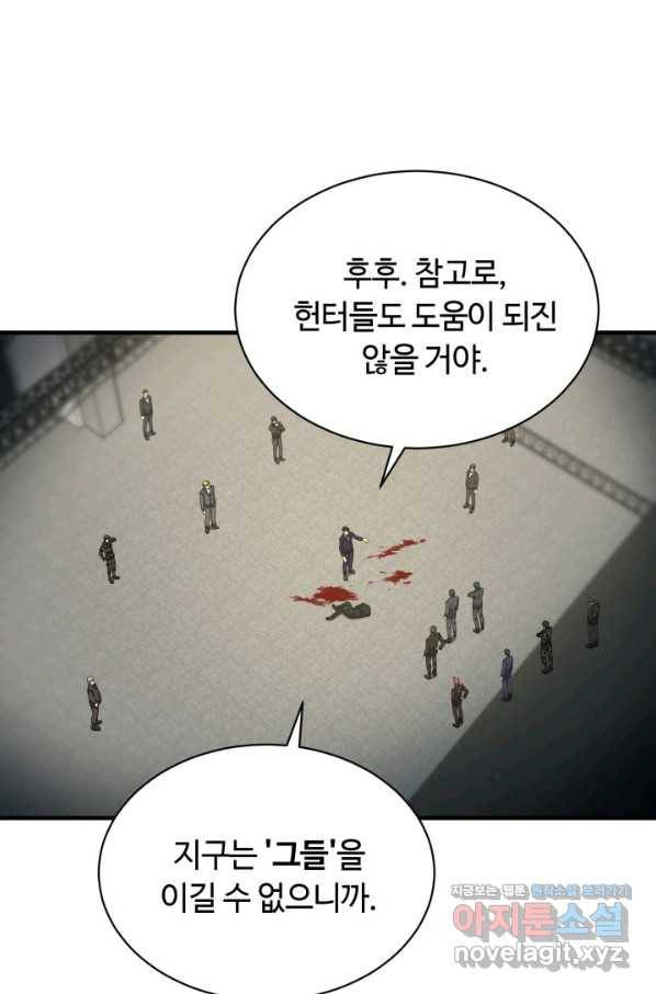 집 밖은 위험해 57화 73