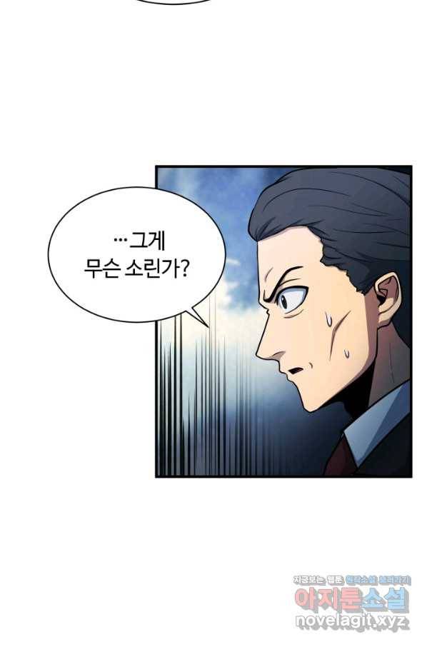 집 밖은 위험해 57화 74