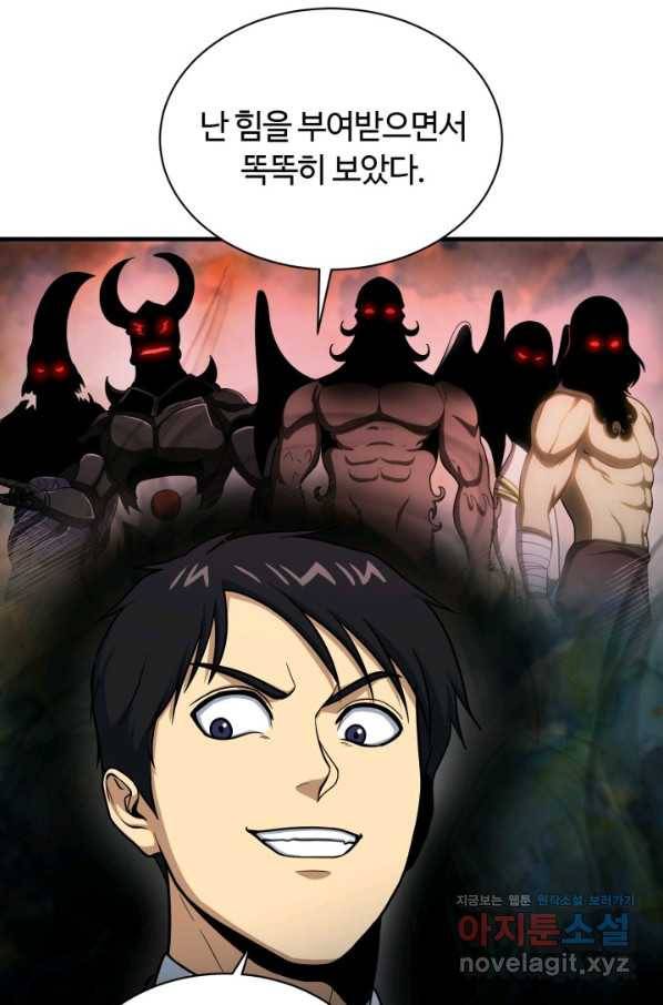 집 밖은 위험해 57화 75