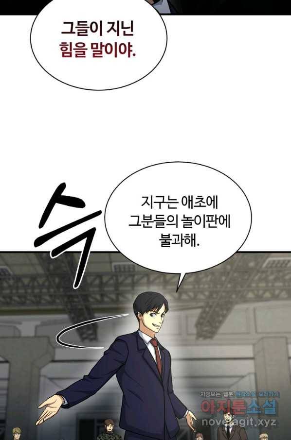 집 밖은 위험해 57화 76