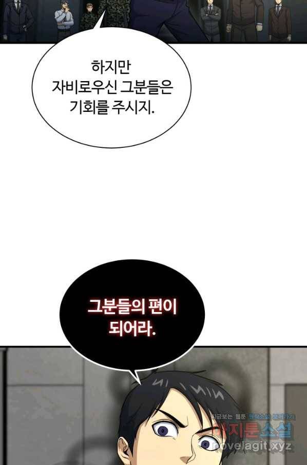 집 밖은 위험해 57화 77