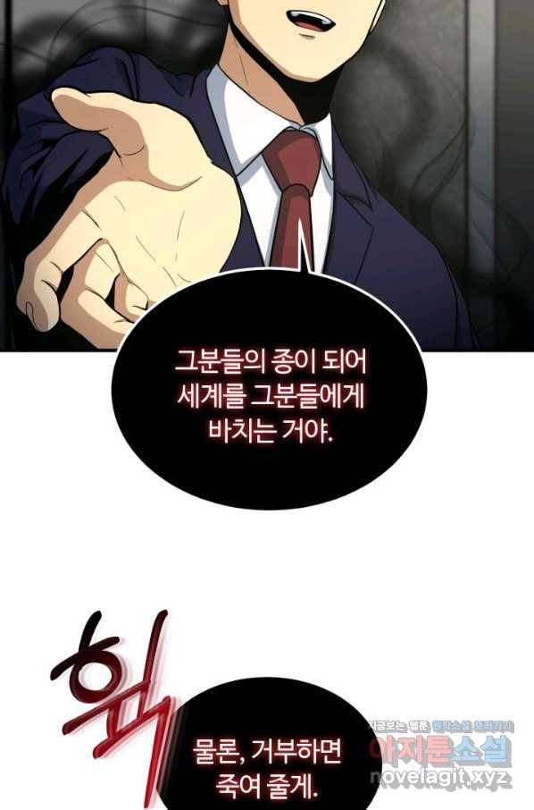 집 밖은 위험해 57화 78